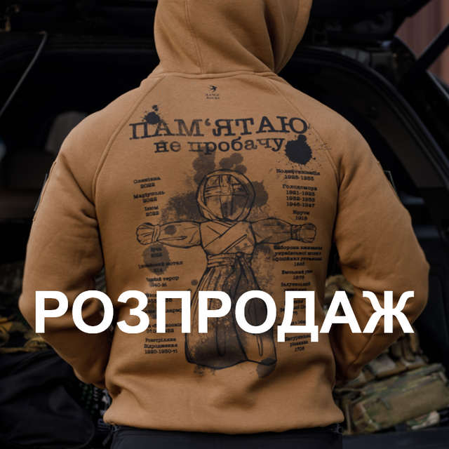 РОЗПРОДАЖ