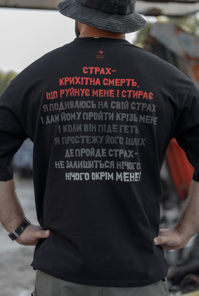 Футболка оверсайз "СТРАХ" чорна Ф-Страх-чор фото